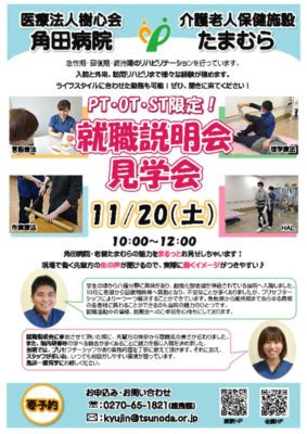 PT・OT・ST就職説明会・見学会ご案内のサムネイル