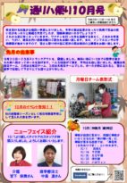 10月号のサムネイル