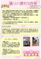 通リハ便りのサムネイル