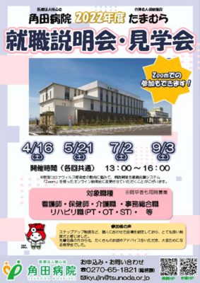 説明会のサムネイル