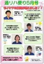 5月号 表）職員紹介のサムネイル