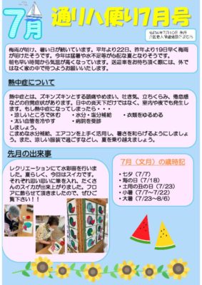 7月号のサムネイル
