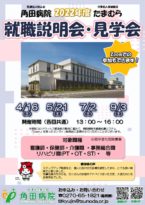 就職説明会・見学会のご案内のサムネイル