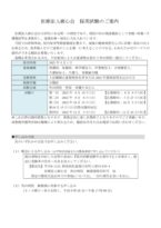 角田病院採用試験ご案内のサムネイル