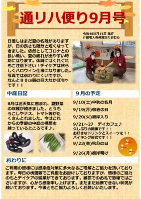 ９月通リハのサムネイル