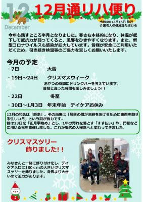 12月のサムネイル