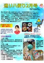 ２月通リハのサムネイル