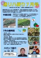 デイ新聞7月のサムネイル