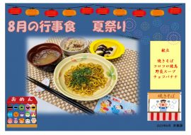 行事食のサムネイル