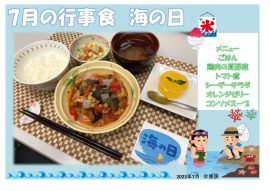 ７月栄養のサムネイル