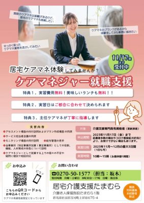 ケアマネ就職支援2023のサムネイル