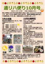 通リハのサムネイル