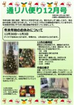 通リハ12月号のサムネイル