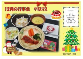 12月行事食のサムネイル