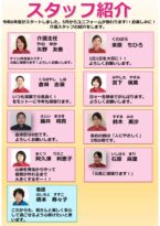 ４月スタッフのサムネイル